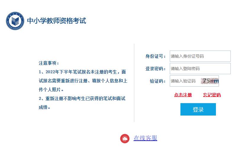 2022年中小学教师资格考试（面试） 报名入口ntce.neea.edu.cn(图1)