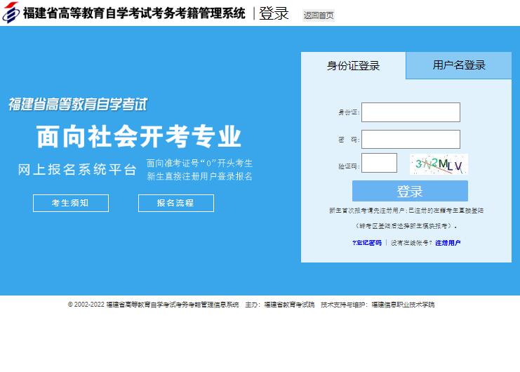 福建省2022年10月自考成绩查询入口121.204.170.198:8082(图1)