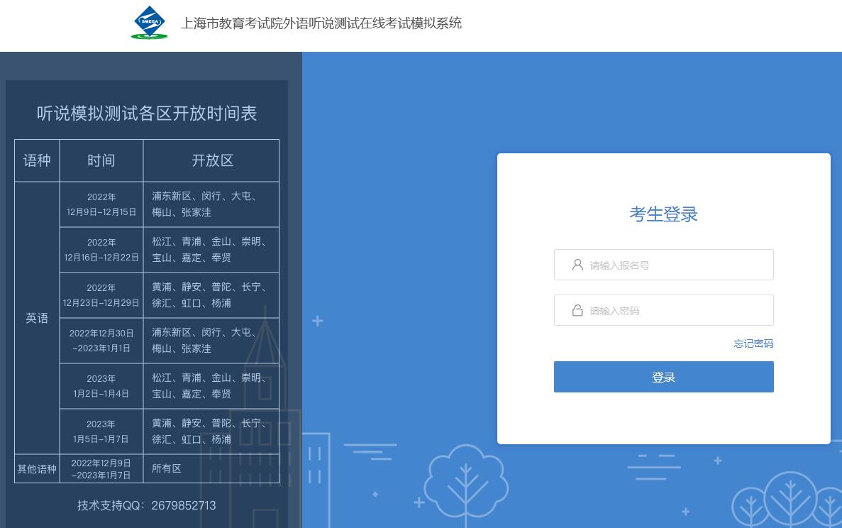 上海市高考外语听说测试模拟系统oralstu.shmeea.edu.cn:8001/login(图1)