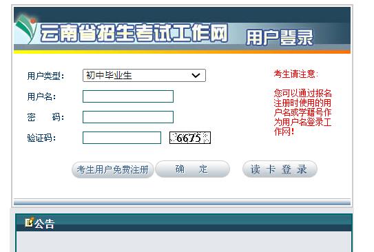 大理市2023年中考信息登记入口work.ynzs.cn/ZSGL(图1)