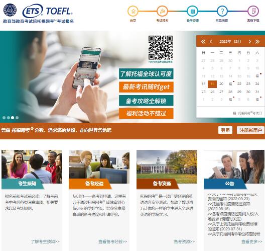 NEEA托福考试网上报名系统toefl.neea.cn(图1)