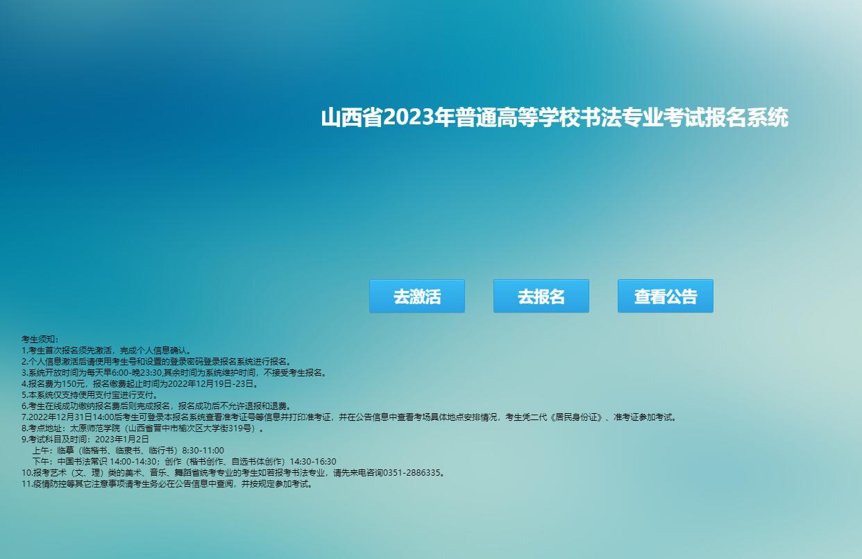 山西省2023年书法学统考报名系统sfbm.tynu.edu.cn(图1)