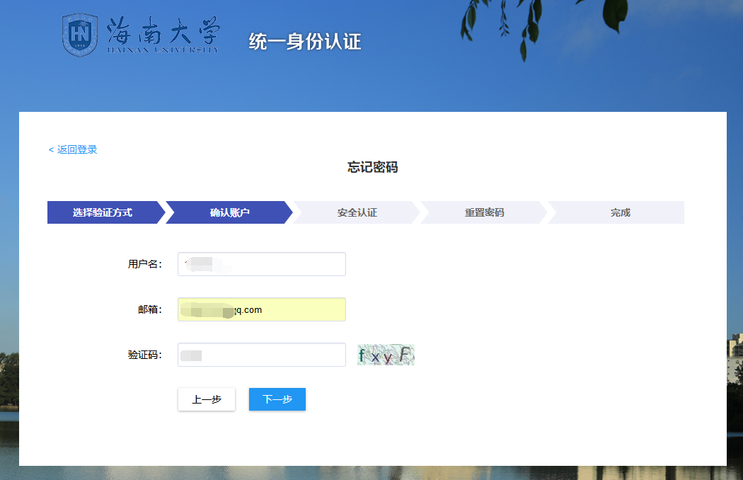 海南大学教务系统登录入口jxgl.hainanu.edu.cn(图8)