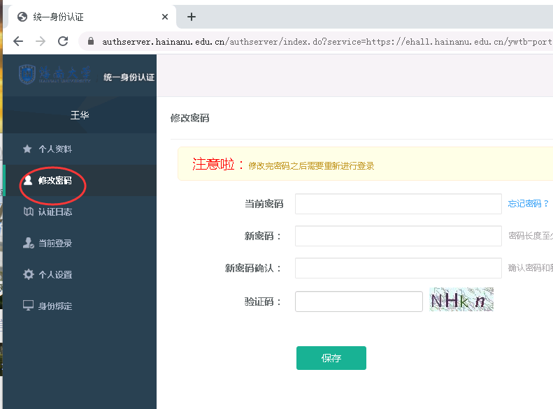 海南大学教务系统登录入口jxgl.hainanu.edu.cn(图5)