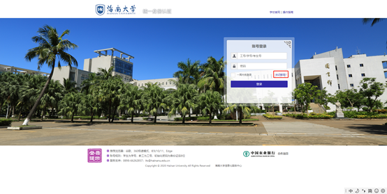 海南大学教务系统登录入口jxgl.hainanu.edu.cn(图6)