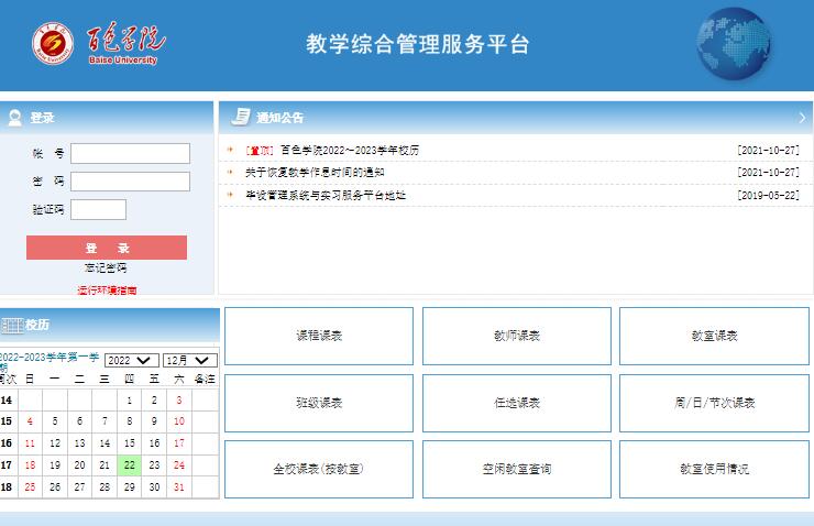 百色学院官网登录系统入口www.bsuc.cn/jwxt.htm