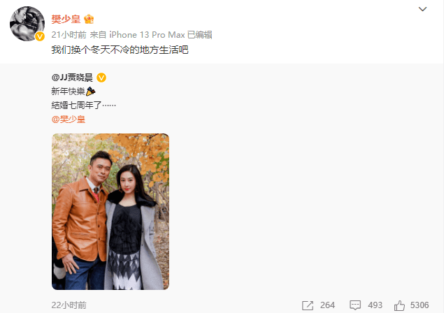 樊少皇回应离婚风波：老婆我错了求你原谅我 (图2)