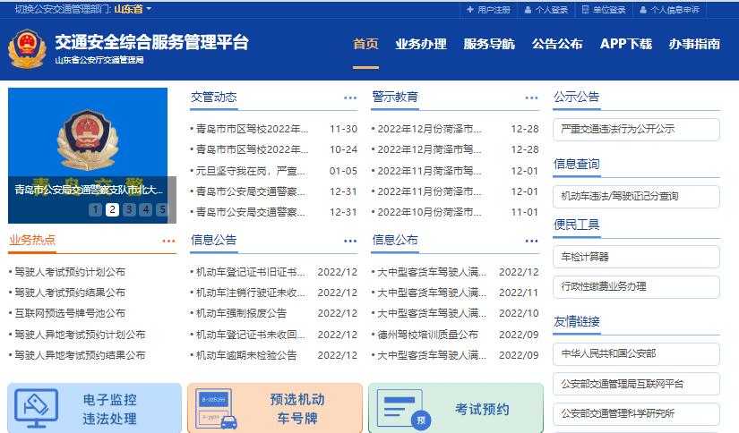 枣庄违章查询网sd.122.gov.cn