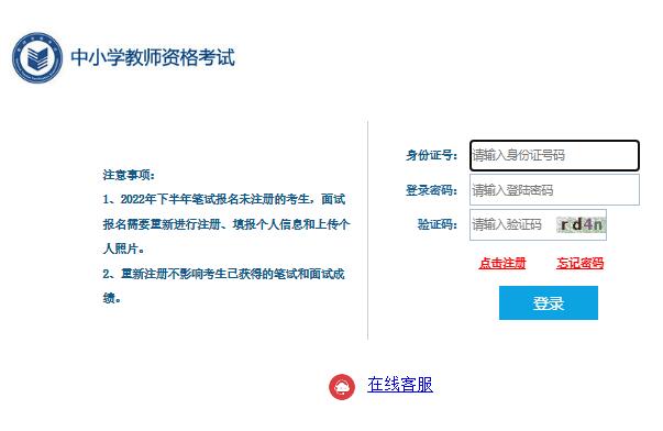 山东省2023年上半年中小学教资考试网上报名ntce.neea.edu.cn(图1)