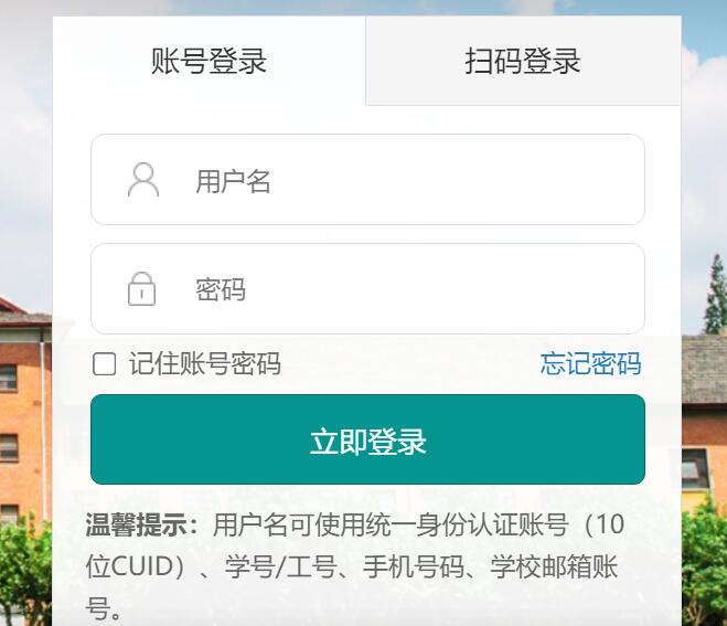 上海师范大学期末成绩查询入口course.shnu.edu.cn (图1)