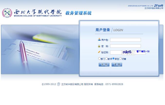 西北大学现代学院教务管理系统112.46.104.183(图1)