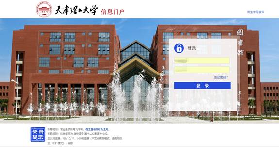 天津理工大学信息门户登录ehall.tjut.edu.cn(图2)