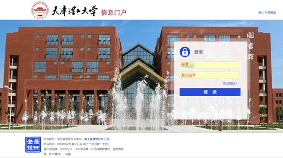 天津理工大学信息门户登录ehall.tjut.edu.cn(图4)