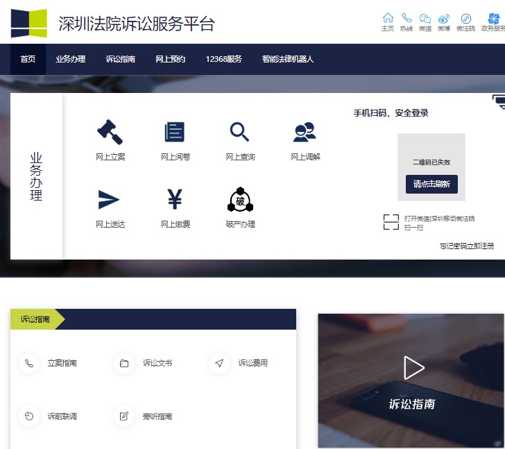 深圳12368案件查询系统www.szcourt.gov.cn/lawsuitPlatform/lawsuitIndex(图1)
