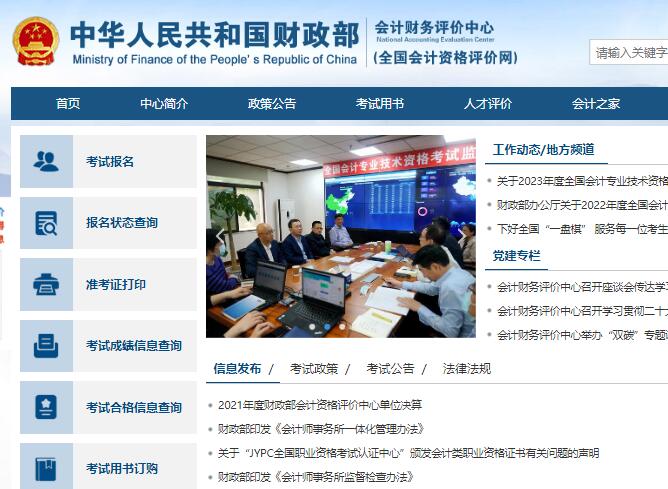 2023年度全国初级会计师报名kzp.mof.gov.cn/list_warning_bm.jsp(图1)