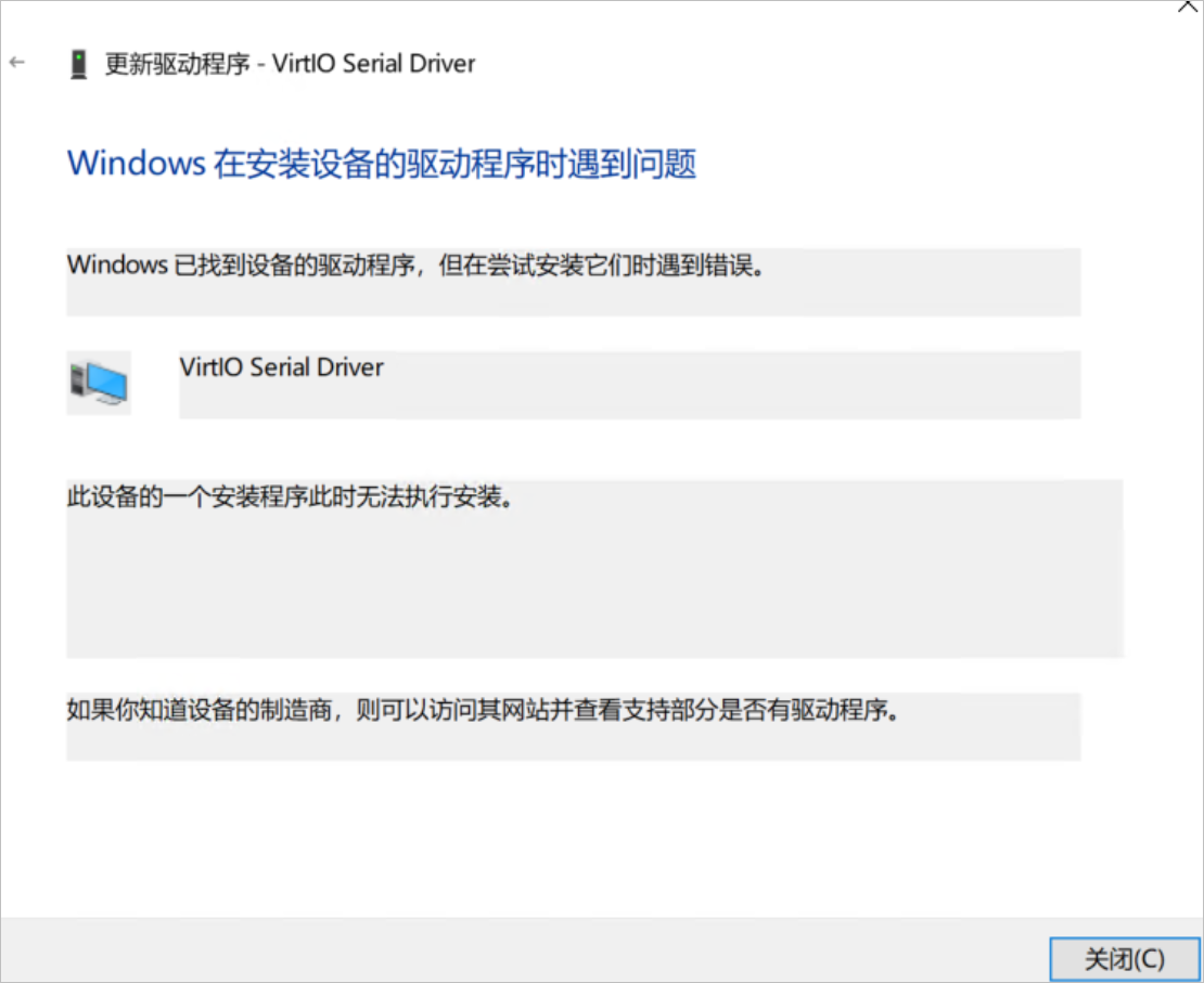 Windows实例中安装驱动程序失败如何处理?(图1)