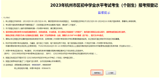 2023年杭州市区中考“个别生”报名入口www.hzjyks.net(图2)