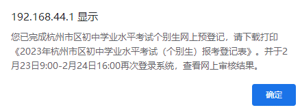 2023年杭州市区中考“个别生”报名入口www.hzjyks.net(图4)