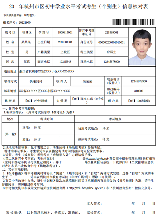 2023年杭州市区中考“个别生”报名入口www.hzjyks.net(图10)