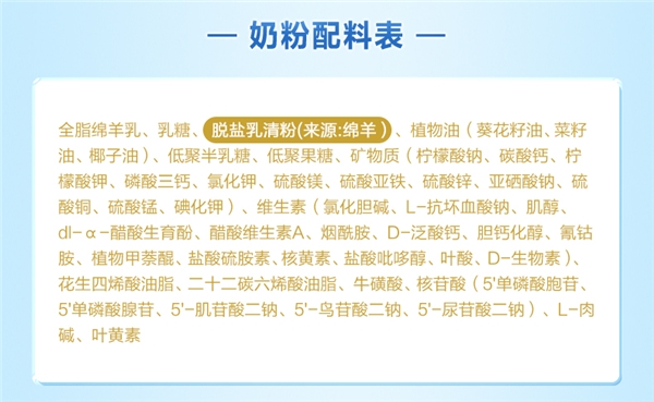 2023最新高端绵羊奶粉排行榜 蓝河领跑行业(图2)