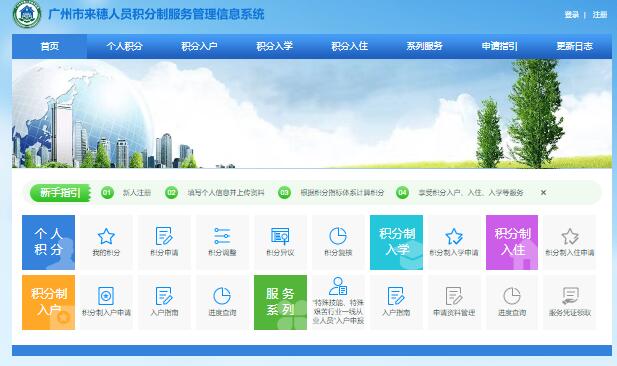 广州市来穗人员积分制服务管理信息系统djf.lsj.gz.gov.cn/bjfpublic(图1)