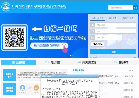 广西专业技术人员继续教育信息管理系统ptce.gx12333.net(图1)