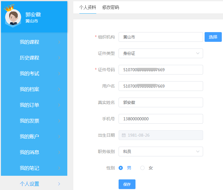 黑龙江专业技术人员继续教育网络培训平台hljjxjy.chinahrt.com(图5)