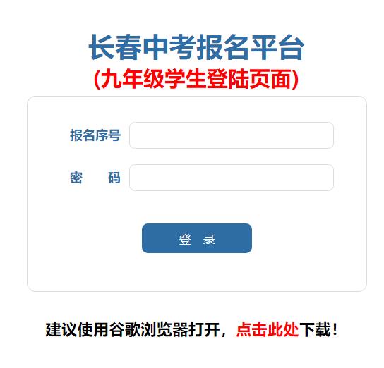 长春市2023年中考网上报名zkbm.cczsb.com(图1)