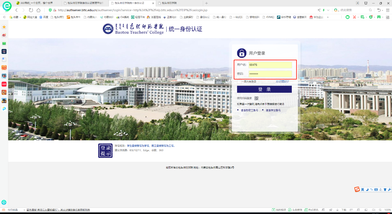 包头师范学院智慧校园服务平台登陆eip.bttc.edu.cn(图2)