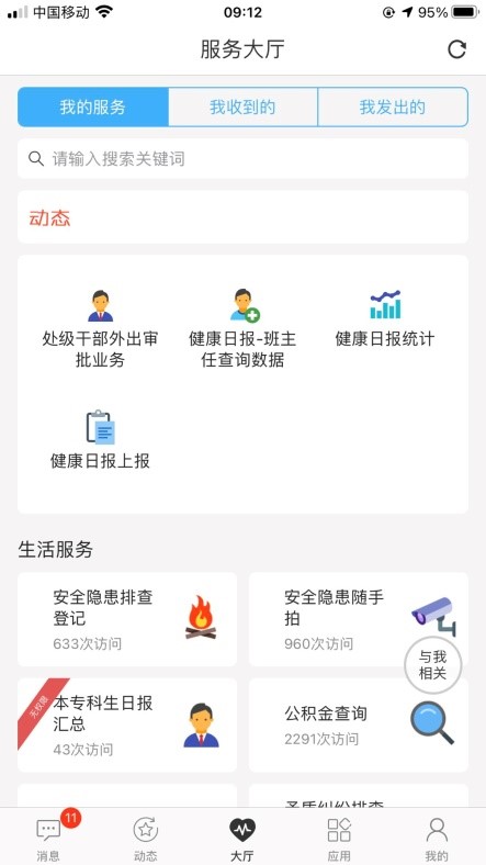 包头师范学院智慧校园服务平台登陆eip.bttc.edu.cn(图4)