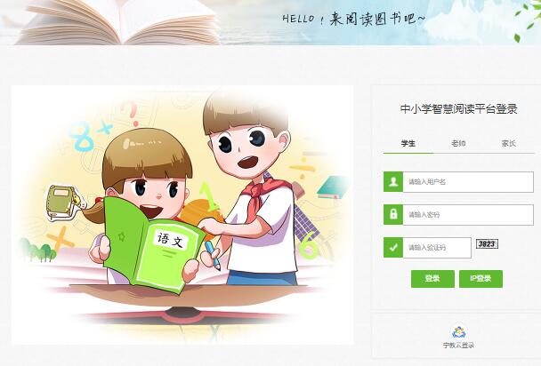 中小学智慧阅读平台登录edu.hwebook.cn(图1)