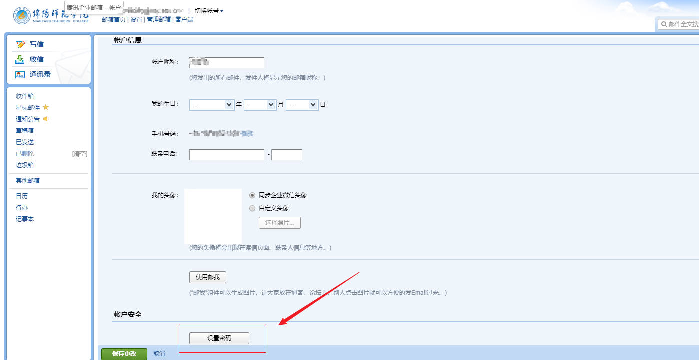 绵阳师范学院校园邮箱登陆mail.mtc.edu.cn(图3)