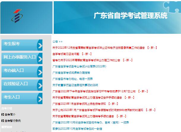 2023年4月广东省自考网上报名www.eeagd.edu.cn/selfec(图1)