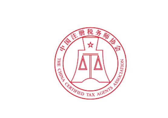 中国注册税务师协会官网www.cctaa.cn