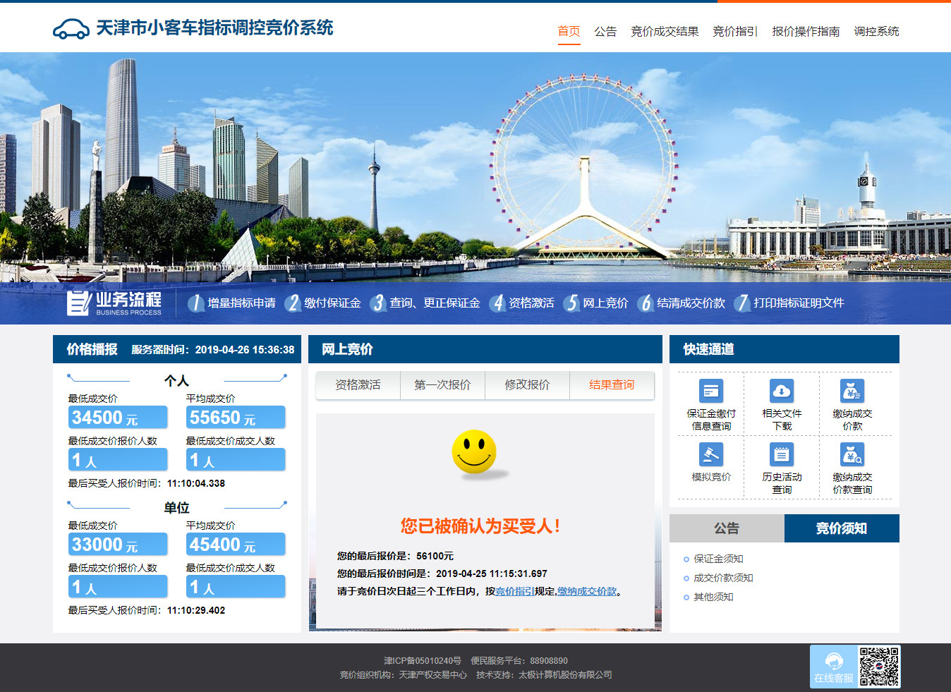 天津市小客车指标调控竞价系统www.tjqcjj.com(图22)