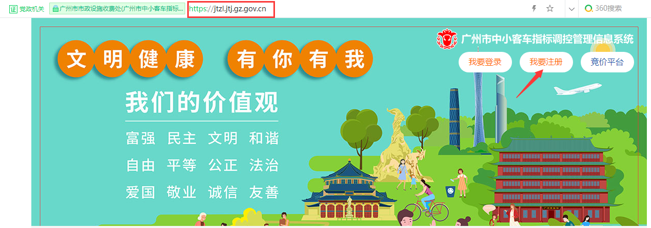 广州市中小客车指标调控竞价平台www.gzqcjj.com(图3)