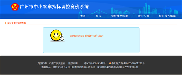 广州市中小客车指标调控竞价平台www.gzqcjj.com(图13)