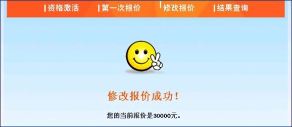 广州市中小客车指标调控竞价平台www.gzqcjj.com(图26)