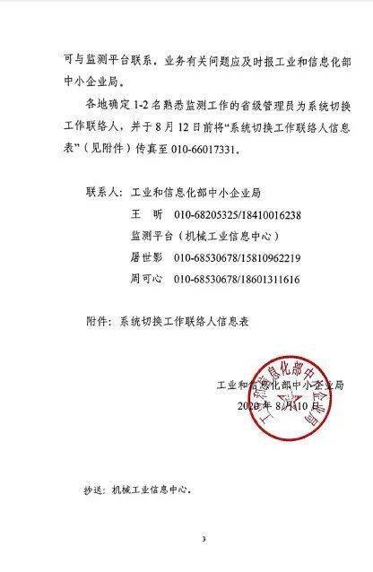 全国中小企业监测运行平台登录baosong.miit.gov.cn(图3)