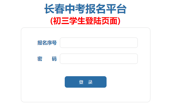 2023年长春中考网上报名系统zkbm.cczsb.com(图1)