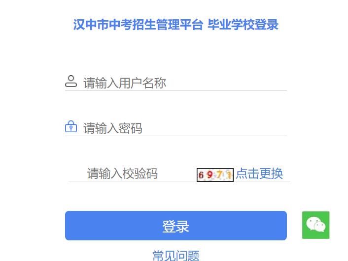 2023年汉中市中考网上报名系统117.34.54.33:9000(图1)