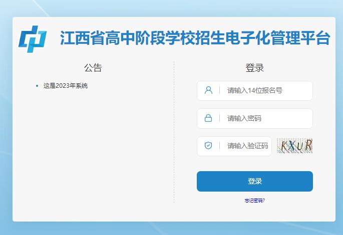 2023江西中考网上报名入口zkzz.jxedu.gov.cn/login!init.action(图1)