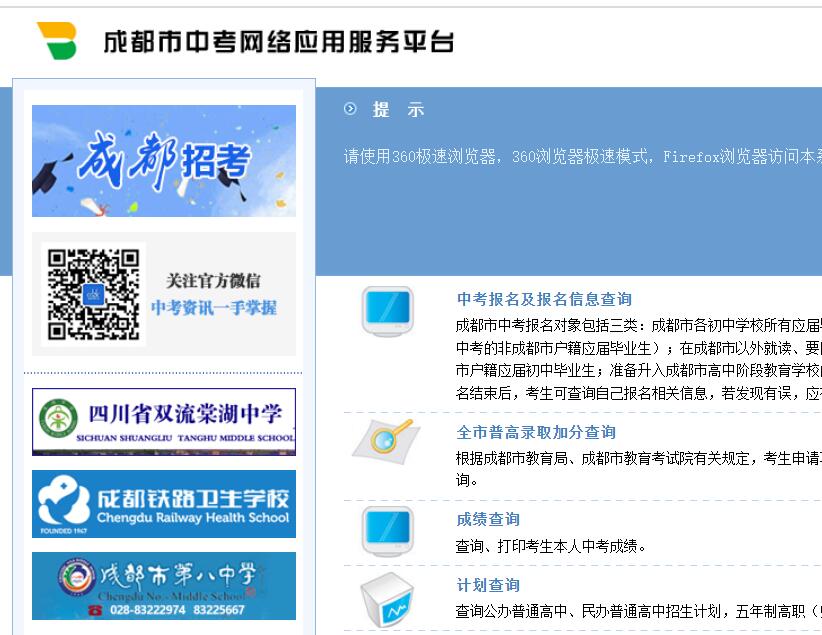 成都市中考网络应用服务平台zkzx.cdzk.org(图1)