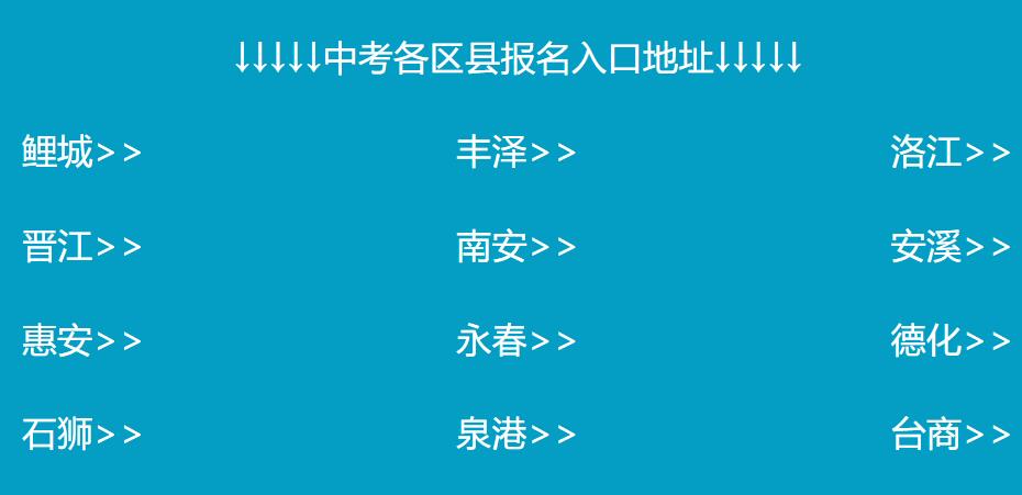 2023泉州市中考中招信息管理系统zzxt.qzedu.cn(图1)