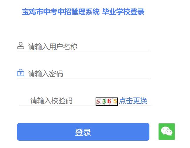 2023年宝鸡市中考中招管理系统36.133.101.108:9000(图1)