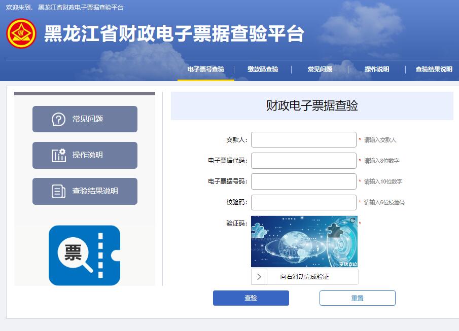 黑龙江省财政电子票据查验平台111.41.51.155:7001/billcheck/html(图1)