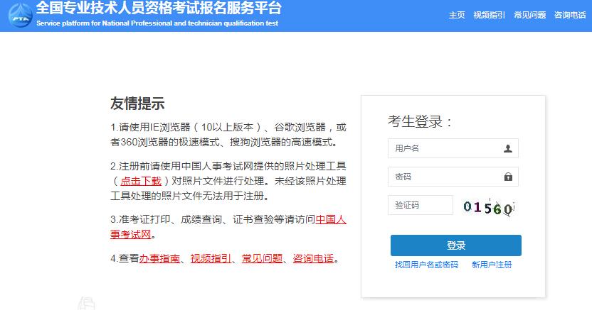 西藏2023年监理工程师考试报名zg.cpta.com.cn/examfront/login/initLogin.htm(图1)