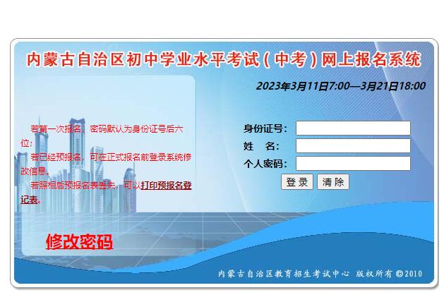 2023年内蒙古中考网上报名系统www1.nm.zsks.cn/zzweb(图1)