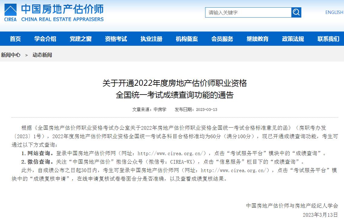 房地产估价师考试成绩查询入口gjsksbm.cirea.org.cn:9001/examfrontM1/htmlfront/f_link.html(图2)