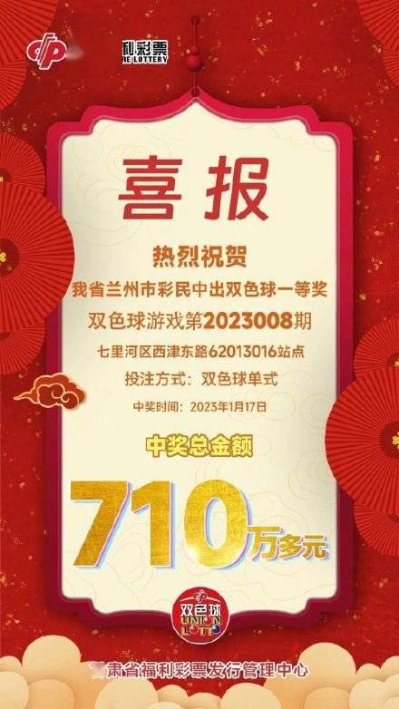 甘肃710万元一等奖无人认领，福彩中心称这或将成当地近十年最大一笔弃奖 (图1)